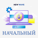 Партнерский пакет Начальный